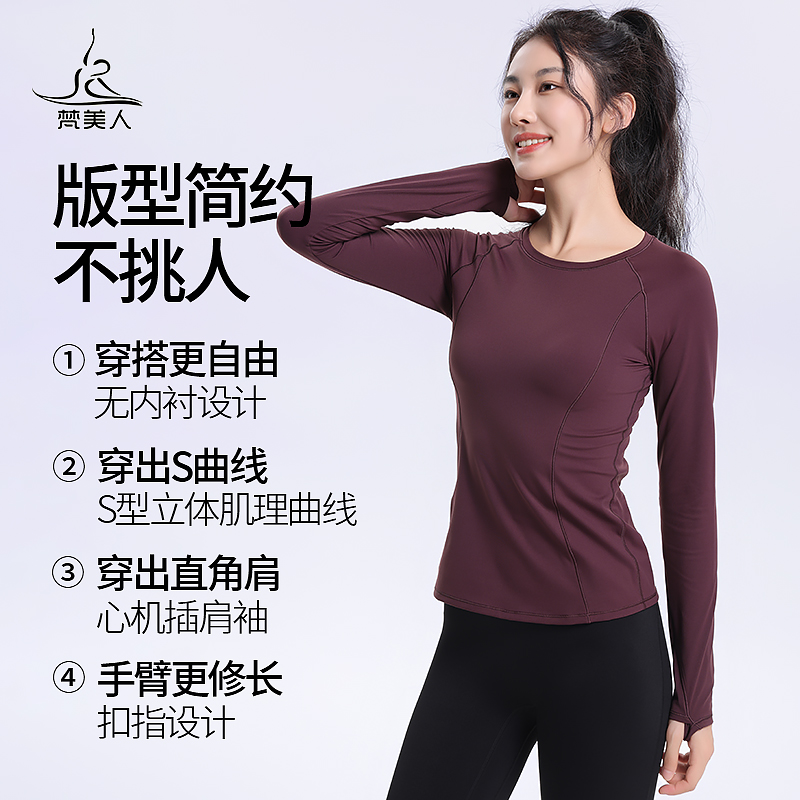 梵美人F2137 瑜伽长袖带扣指 不带胸垫 云糯柔感