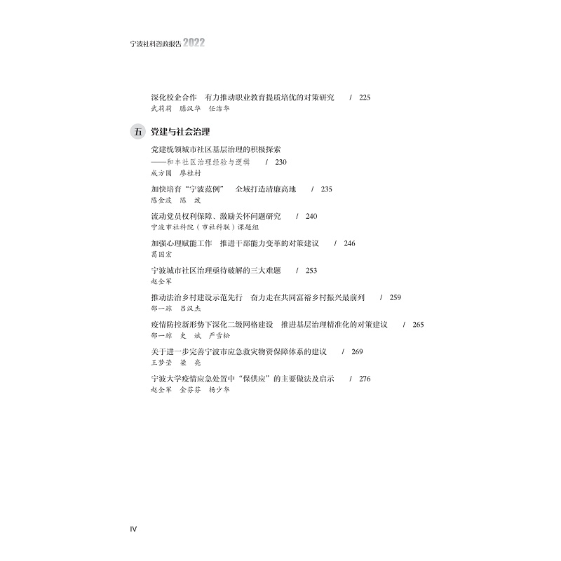 试读PDF-9787308250610(1-1)-宁波社科咨政报告2022_010.jpg