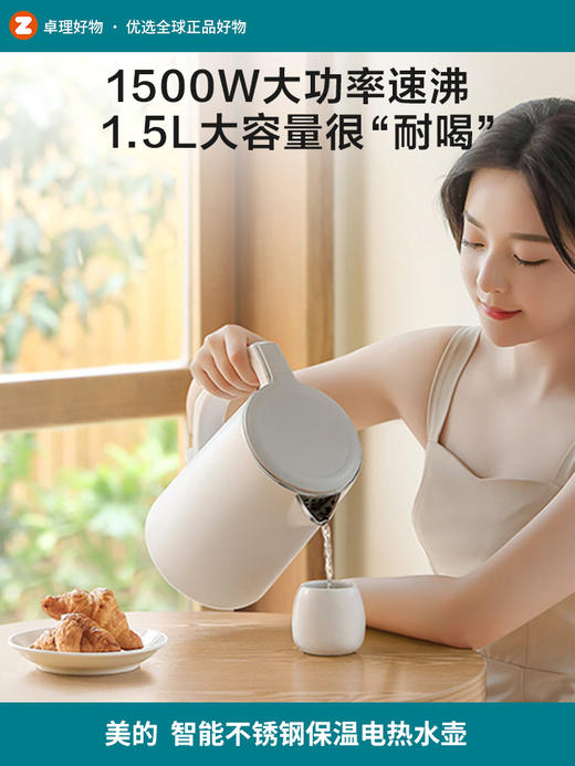美的电热水壶家用宿舍泡茶智能不锈钢保温办公室恒温烧水壶电水壶 商品图0