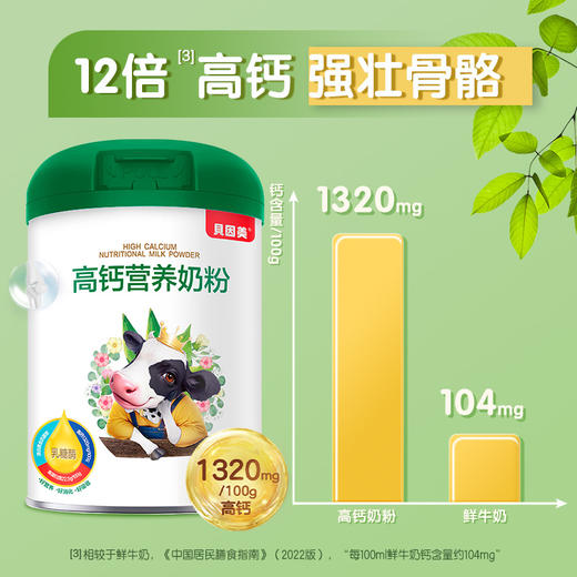【乳糖酶升级版】贝因美高钙营养奶粉700克全家营养礼盒 商品图2