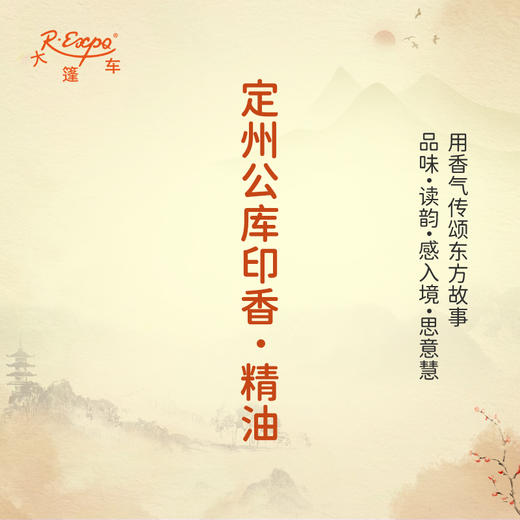 定州公库印香·精油 古风香调精油 适用香水油护肤护体香 大篷车精油 商品图0
