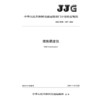 维勃稠度仪（JJG（交通）207—2024） 商品缩略图3