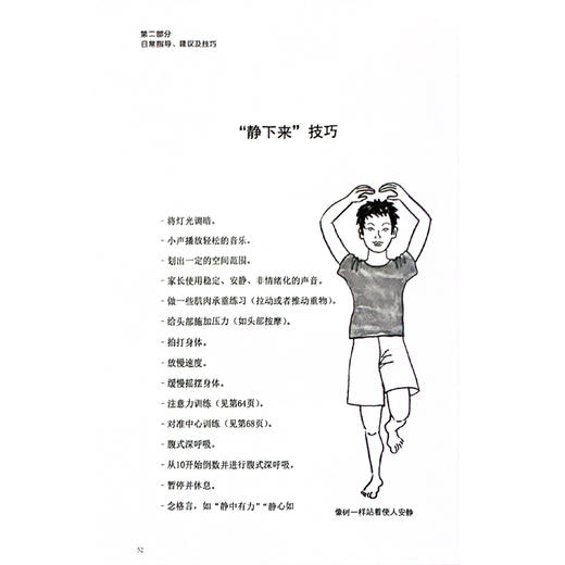 《儿童注意力训练全书》 商品图8