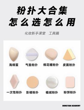 🌟新手化妆一定要知道 | 粉扑怎么选怎么用