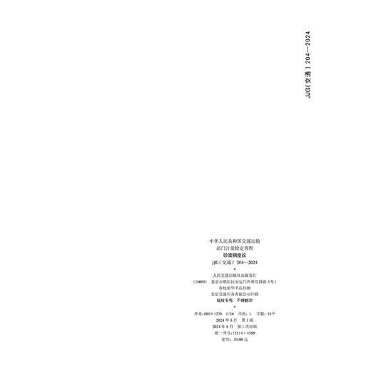 砂浆稠度仪（JJG（交通）204—2024） 商品图1