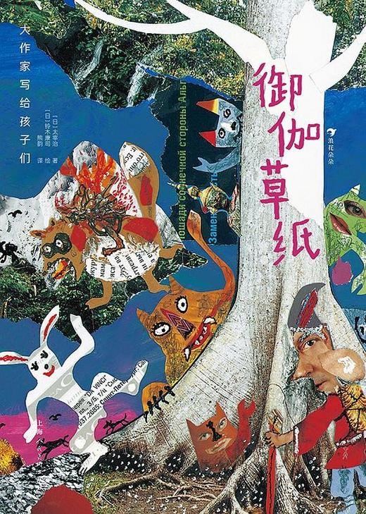 大作家写给孩子们：御伽草纸 商品图0