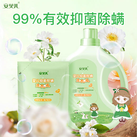 安贝儿婴儿抑菌洗衣液家庭装2.5L瓶装 深层清洁 护衣护色 商品图0