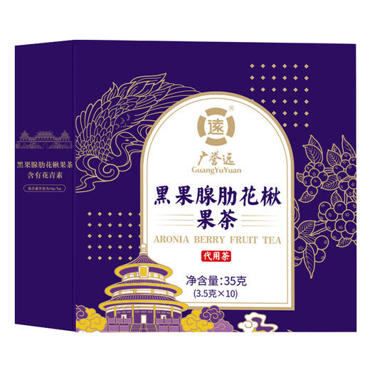 黑果腺助花楸果茶35克 (3.5克x10) 商品图4