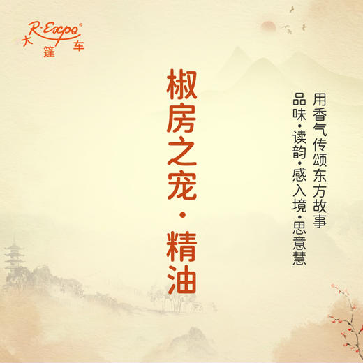 椒房之宠·精油 古风香调精油适用古风香膏香水护肤品护体香大篷车精油 商品图0