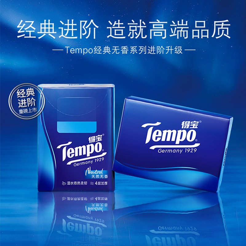 【ZY25】得宝手帕纸 经典无香4层7张*36包/提