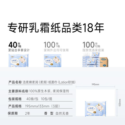 【ZY25】洁柔乳霜小抽纸3层40抽* 10包 商品图2
