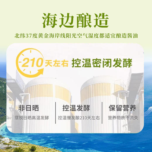 预售凤归巢 有机松茸减盐酱油 480ml/瓶 210天酿造酱油 减盐35% 拌菜炒菜做汤 调馅调料 商品图4