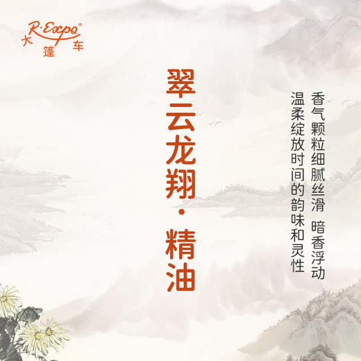 翠云龙翔·精油 古风香调精油 适用香水油护肤护体香 大篷车精油 商品图2