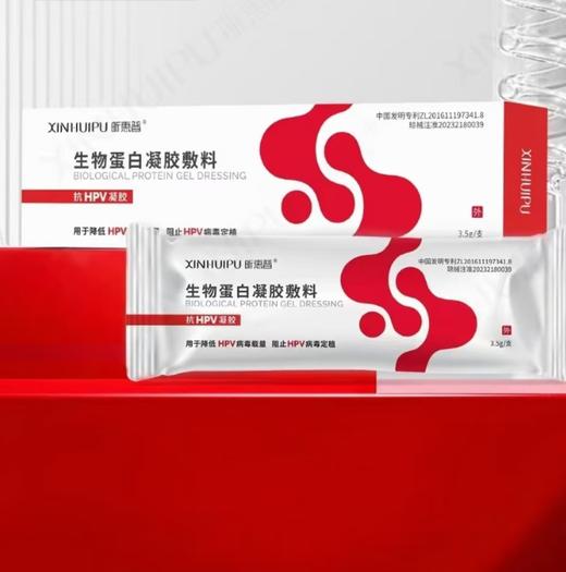 厂家直发-昕惠普生物蛋白凝胶敷料3.5g/支【抗hpv凝胶】 商品图0