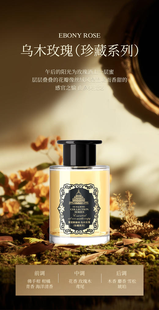 [小滋心选]【活动价￥39.9/2瓶】爱丽斯赫本 品名：乌木玫瑰（珍藏系列） 商品图6