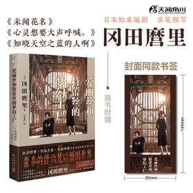 冈田麿里：爱丽丝和特蕾丝的梦幻工厂（电影原作小说）随书附赠：封面同款书签×1