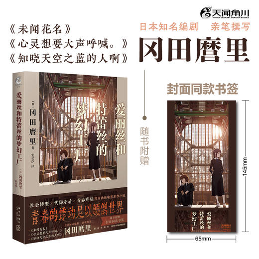 冈田麿里：爱丽丝和特蕾丝的梦幻工厂（电影原作小说）随书附赠：封面同款书签×1 商品图0