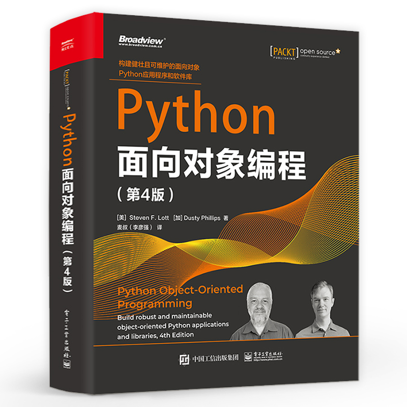 Python面向对象编程 第4版 第四版  Python数据结构内置类和方法设计模式及其在Python中的实现 电子工业出版社