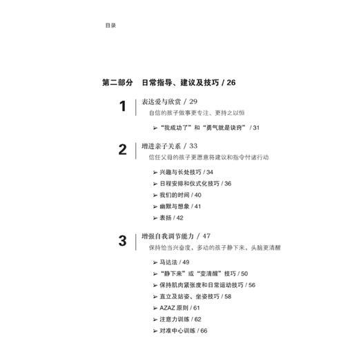 《儿童注意力训练全书》 商品图4