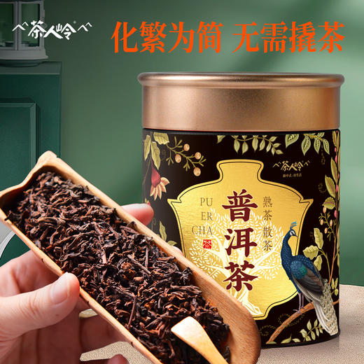 茶人岭普洱茶(熟茶)散茶臻享装200克×2 商品图1