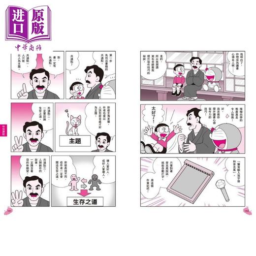 【中商原版】哆啦A梦学习大进击2 读书心得生成器 港台原版 知识点图文详解 知识学习漫画 让心得写作变轻松容易 小学生读物 商品图4