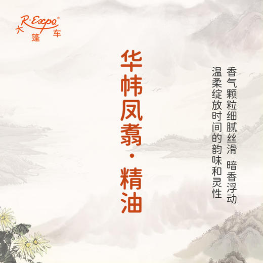 华帏凤翥·精油 古风香调精油 适用香水油护肤护体香 大篷车精油 商品图2