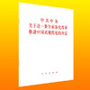 中共中央关于进一步全面深化改革 推进中国式现代化的决定 商品缩略图0