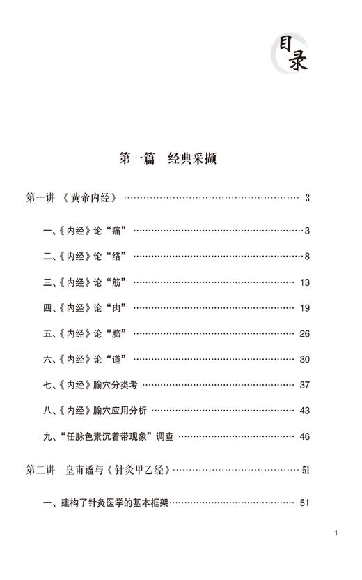 杜广中针灸治验廿六讲 中医名医名家讲坛系列 杜广中 牛茹 针灸文献研究精华及临床心得针刺手法 中国医药科技出版社9787521447989 商品图2