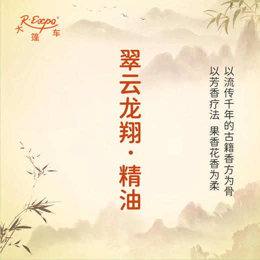翠云龙翔·精油 古风香调精油 适用香水油护肤护体香 大篷车精油 商品图1