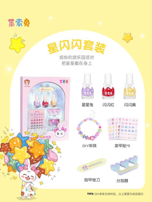 莱索兔儿童指甲油套装安全无毒水性可剥可撕拉女孩礼物新品7件套 商品图3