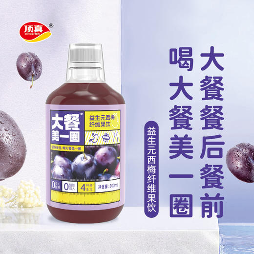 【秒杀】顶真益生元西梅纤维果饮（500ml*3瓶） 商品图0