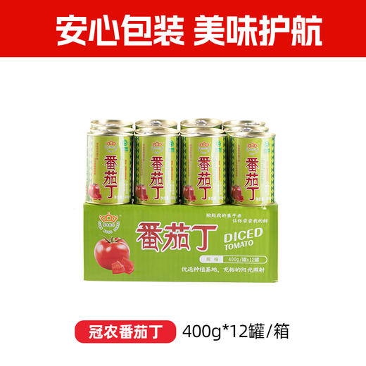 【24年新货】新疆冠农番茄丁400g 零添加 新鲜去皮 西红柿 番茄 商品图4