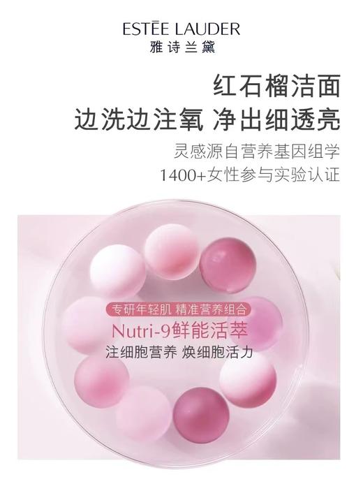 雅诗兰黛鲜活亮采红石榴二合一洁面乳125ml 商品图5