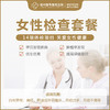 女性检查套餐 商品缩略图0