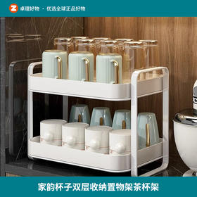 家韵杯子收纳置物架双层茶杯架茶具收纳架沥水托盘桌面放水杯家用