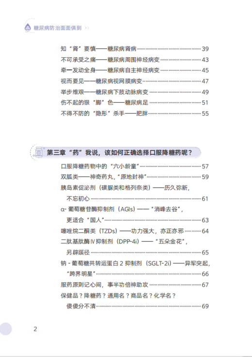 糖尿病防治面面俱到 明明白白认识血糖 何为低血糖 关于尿的那些事 血糖检测 主编 王爱红 程玉霞科学技术文献出版社9787523508817 商品图3