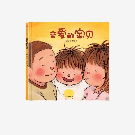 亲爱的宝贝 商品图0