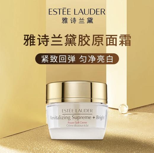 【HF】无忧购雅诗兰黛智妍紧塑焕白精华霜15ml（截单后7天发货) 商品图0