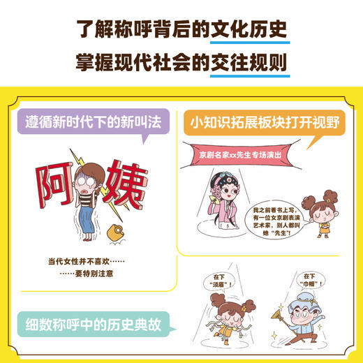 《中国人的称呼》漫画版｜待人有分寸，谈吐更漂亮 商品图4