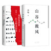 余华《山谷微风》+《我们生活在巨大的差距里》（增订版） 商品缩略图3