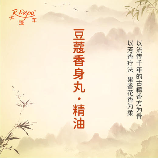 豆蔻香身丸·精油 古风香调 适用护体香护手油润发丝大篷车精油 商品图1