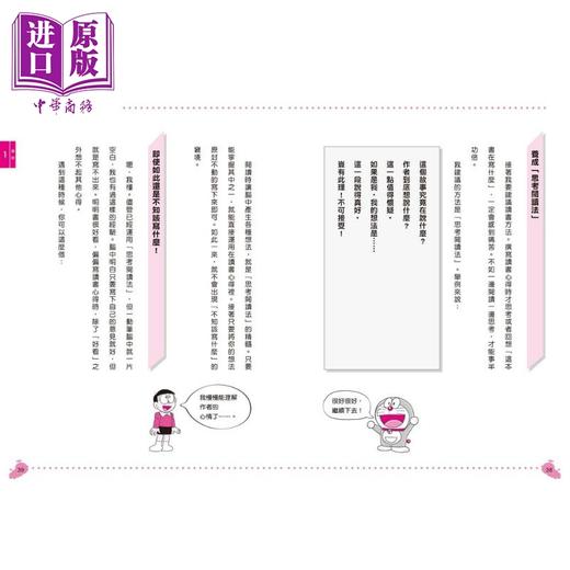 【中商原版】哆啦A梦学习大进击2 读书心得生成器 港台原版 知识点图文详解 知识学习漫画 让心得写作变轻松容易 小学生读物 商品图3