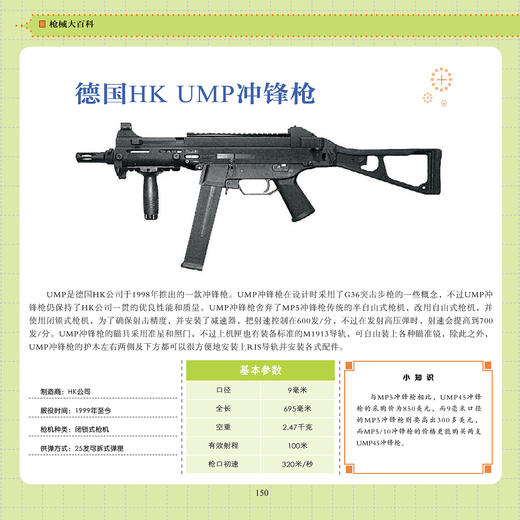 “军事武器大百科：枪械+战机+航母”（共3册） 商品图7