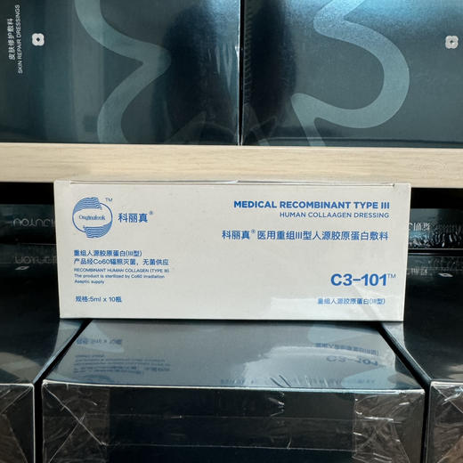 防伪可查科丽真101胶原蛋白水光精华 补水保湿弹嫩亮肤淡化细纹提亮 商品图6