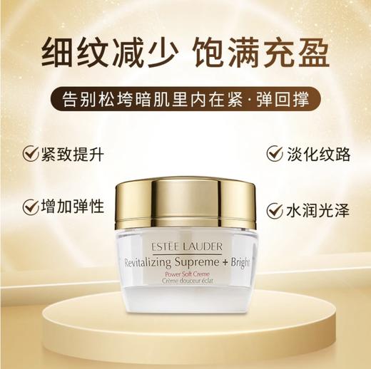 【HF】无忧购雅诗兰黛智妍紧塑焕白精华霜15ml（截单后7天发货) 商品图1