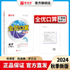 2024秋三年级 人教版 数学上册《全优口算作业本》 商品缩略图0