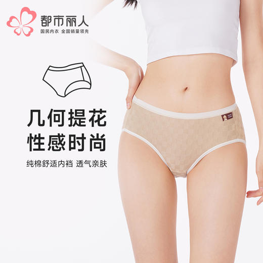 都市丽人内裤舒肤棉三角裤RC泡格提花拉架女士内裤LKT5H5 商品图0