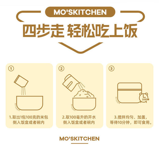 莫士厨房免煮玉米杂粮米焖饭/免煮木鱼/三文鱼海苔蔬菜糙米焖饭/免煮糙米饭无添加宿舍早八党必囤   早八人能多睡5分钟就绝不早起   10MIN解锁一顿营养早餐   再忙碌也要照顾好自己的胃哦 商品图8