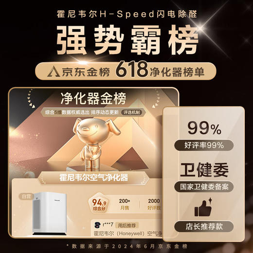 霍尼韦尔（Honeywell）空气净化器除甲醛细菌过敏原除tvoc 新房除醛过滤灰尘 卫健委备案消毒机KJ760F-P22W 商品图1
