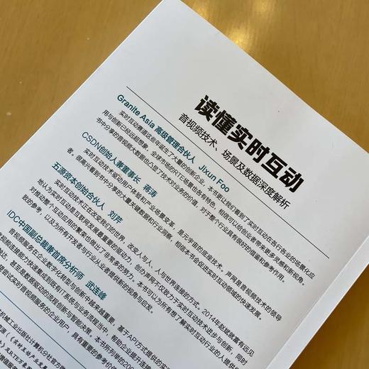 读懂实时互动 音视频技术、场景及数据深度解析 商品图2